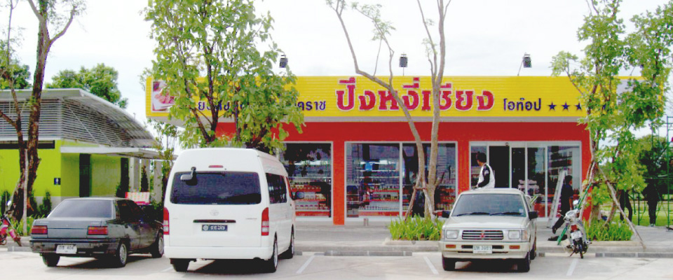 ร้านปึงหงี่เชียง